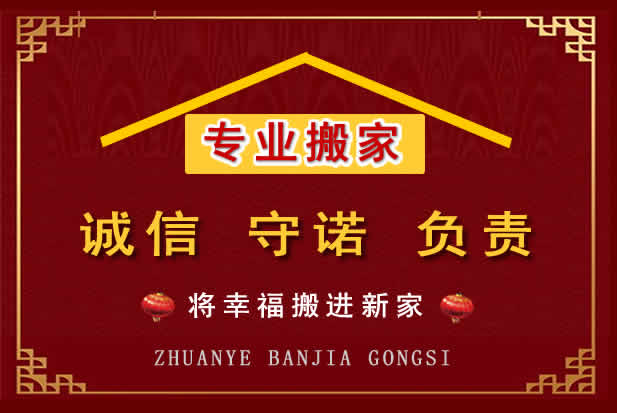 永平搬家电话