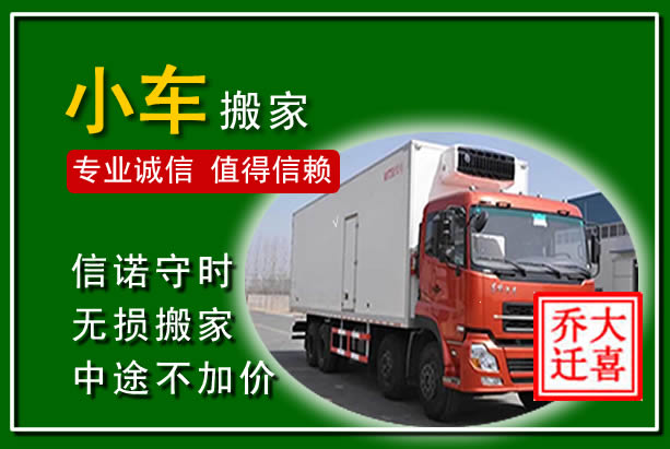 永平物品搬运