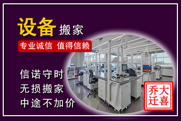 永平仪器设备搬运