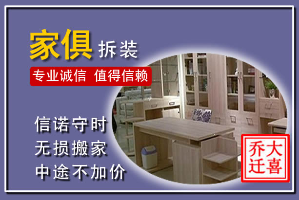 永平家俱拆装搬运